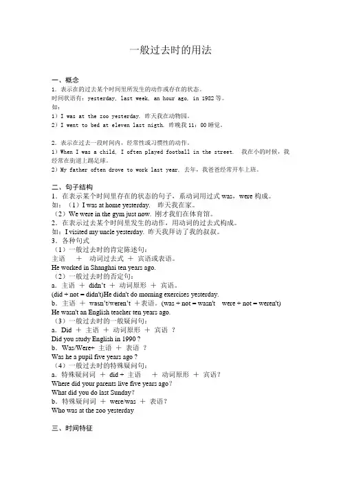 一般过去时的用法