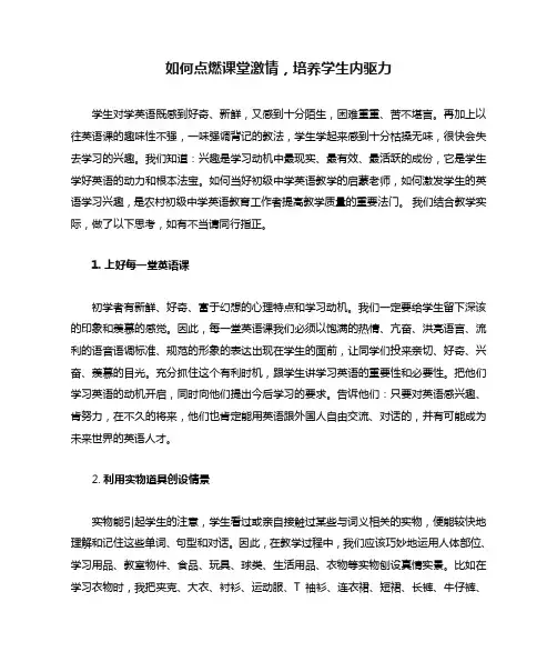 如何点燃学生的英语学习激情