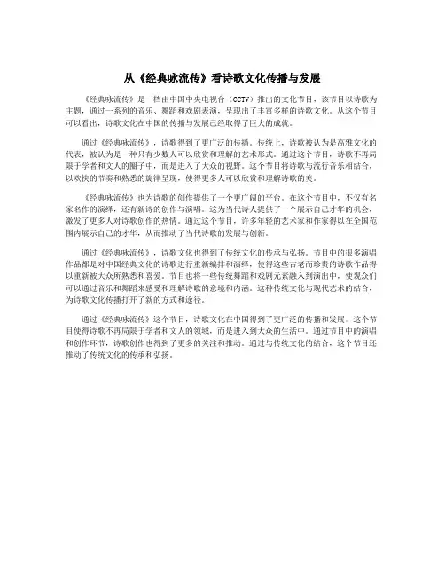 从《经典咏流传》看诗歌文化传播与发展