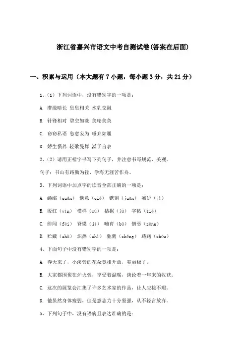 浙江省嘉兴市中考语文试卷及解答参考