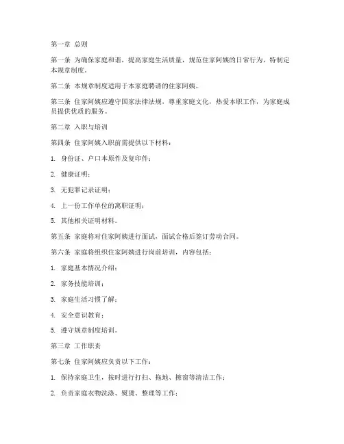 住家阿姨规章制度