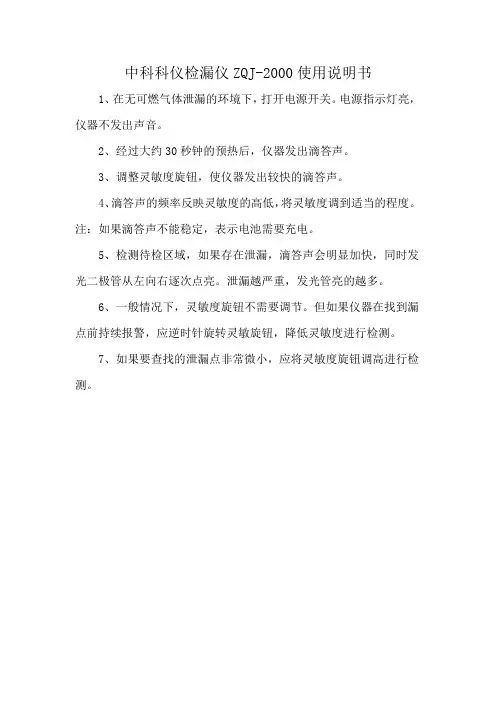 中科科仪检漏仪ZQJ-2000使用说明书