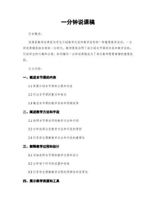 一分钟说课稿