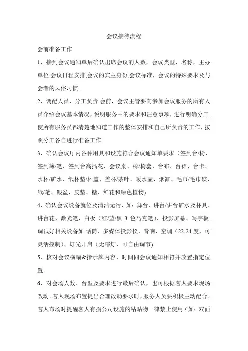 会议接待流程