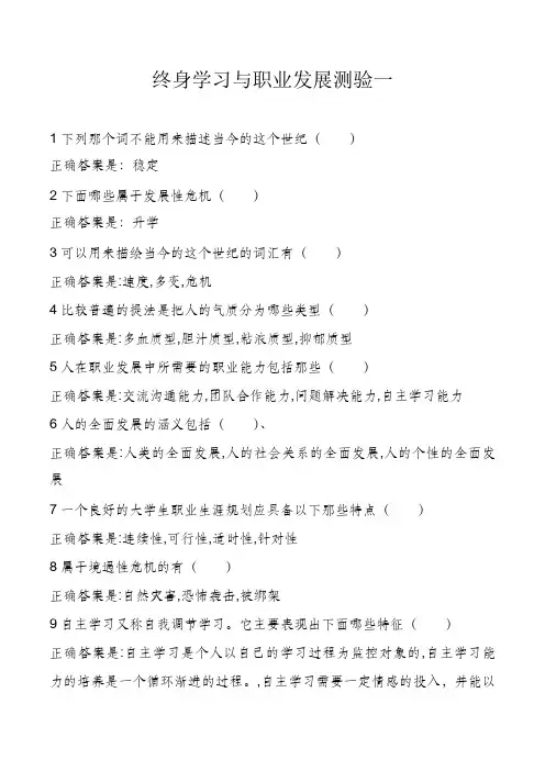 2020年国家开放大学电大《终身学习与职业发展》考题答案