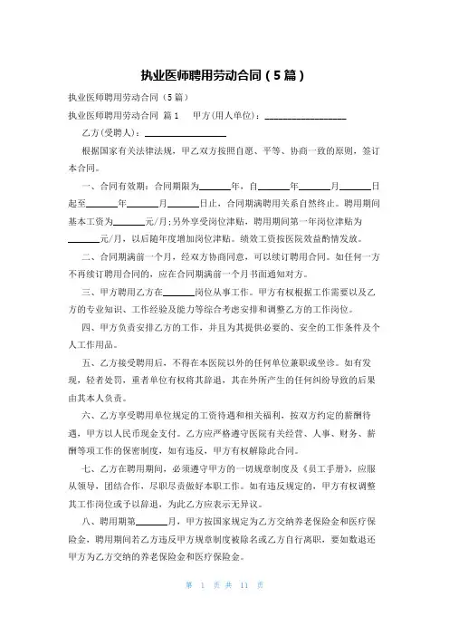 执业医师聘用劳动合同(5篇)