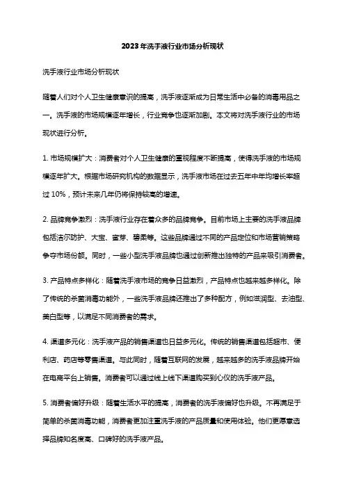 2023年洗手液行业市场分析现状