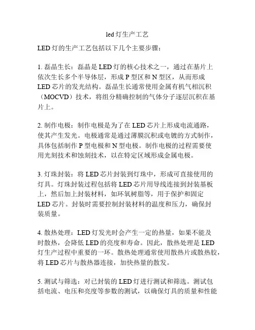 led灯生产工艺