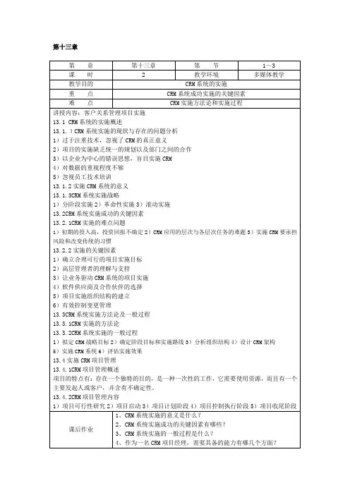 第13章客户关系管理项目实施_客户关系管理
