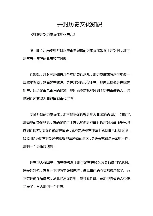 开封历史文化知识