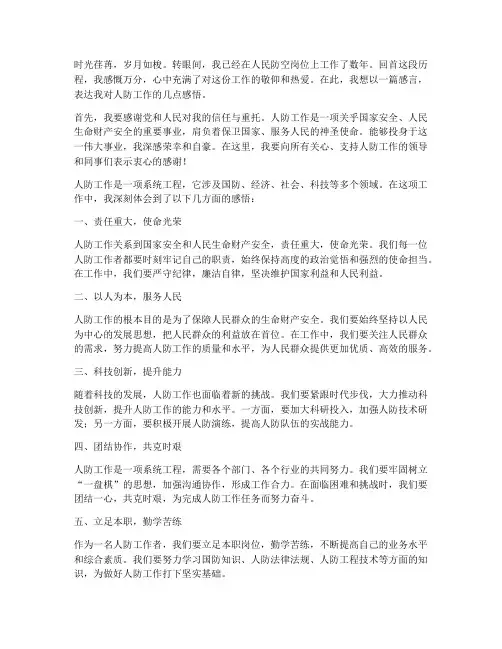 人防工作感言