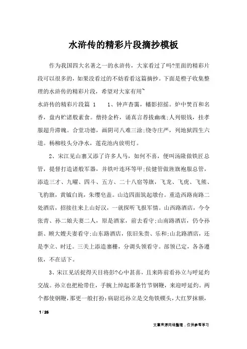 水浒传的精彩片段摘抄模板_作文素材