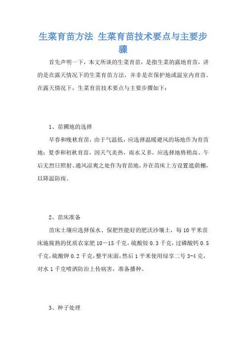 生菜育苗方法 生菜育苗技术要点与主要步骤