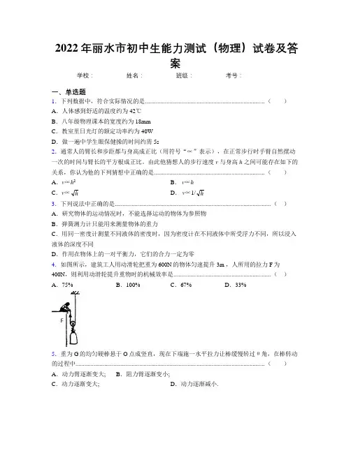 2022年丽水市初中生能力测试(物理)试卷及答案
