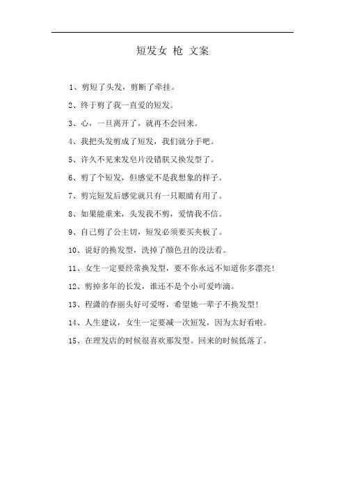 短发女 枪 文案