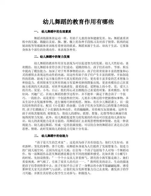 幼儿舞蹈的教育作用有哪些