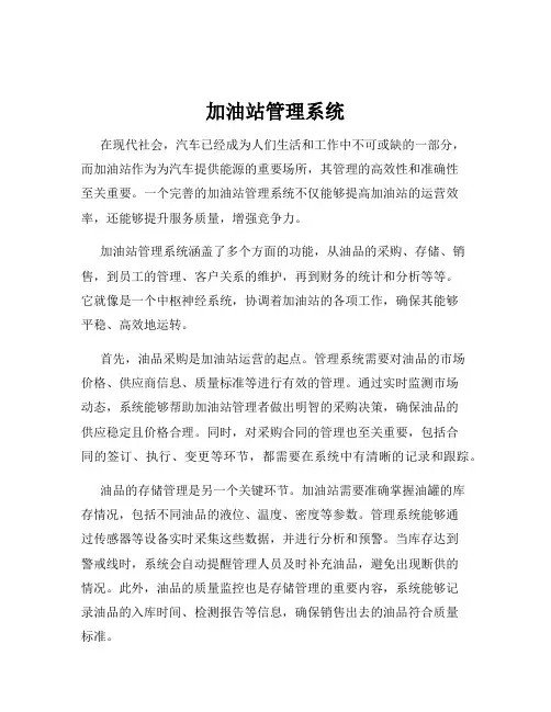 加油站管理系统