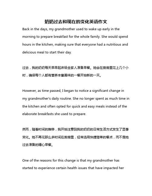 奶奶过去和现在的变化英语作文