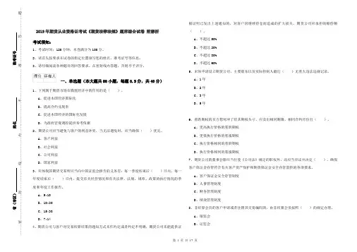 2019年期货从业资格证考试《期货法律法规》题库综合试卷 附解析