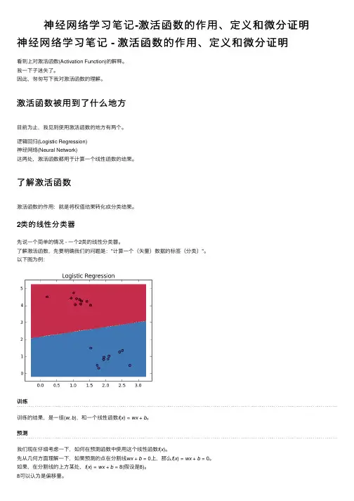 神经网络学习笔记-激活函数的作用、定义和微分证明