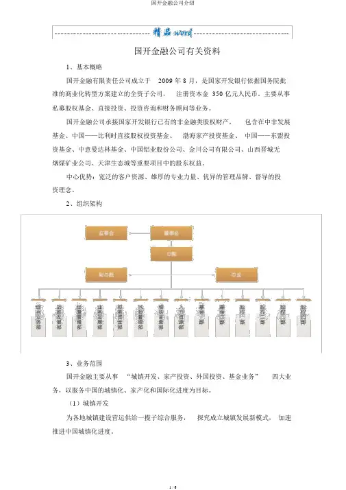 国开金融公司介绍