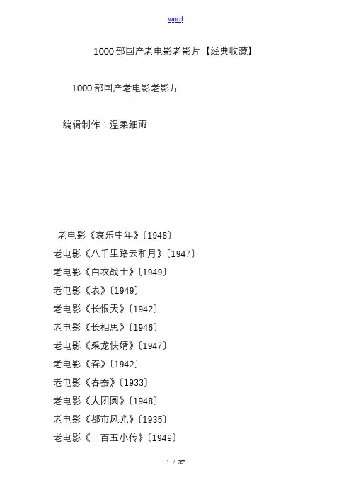 1000部国产老电影老影片【经典收藏】