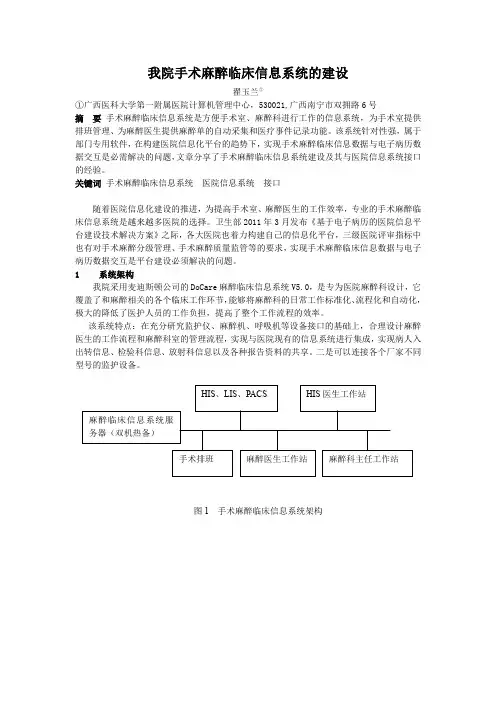 336 我院手术麻醉临床信息系统的建设