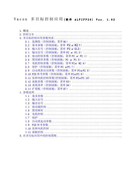 VACONNXL变频器应用手册
