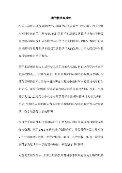 我的教学本质观