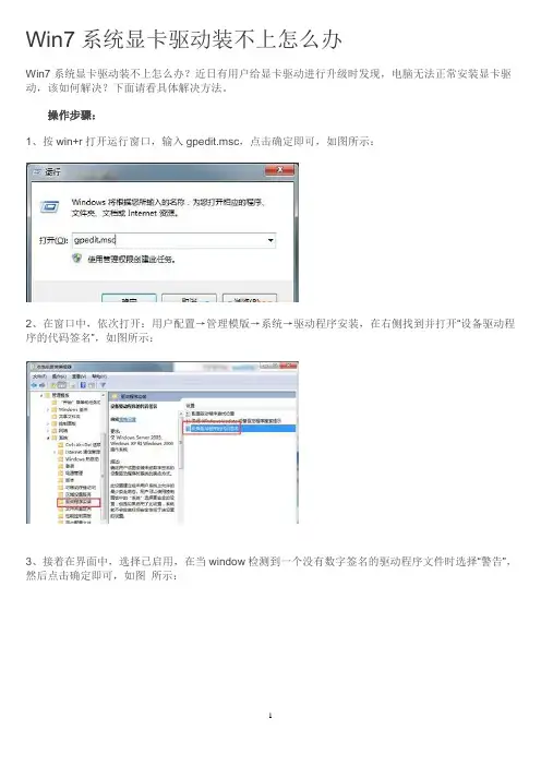 Win7系统显卡驱动装不上怎么办