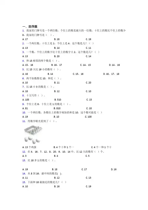 上海上海外国语大学附属大境初级中学小学数学一年级上册第六单元经典练习卷