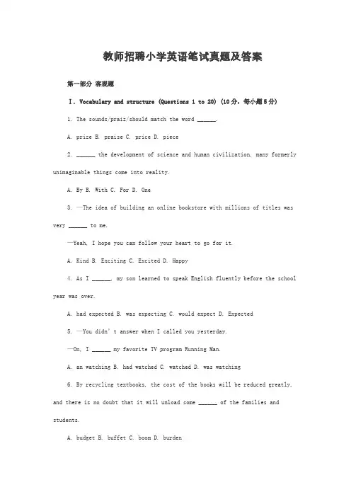 教师招聘小学英语笔试真题及答案