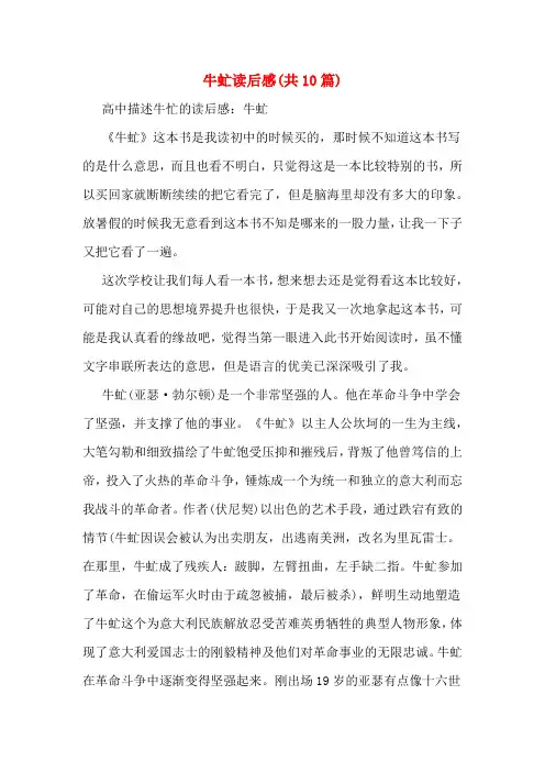 牛虻读后感(共10篇)