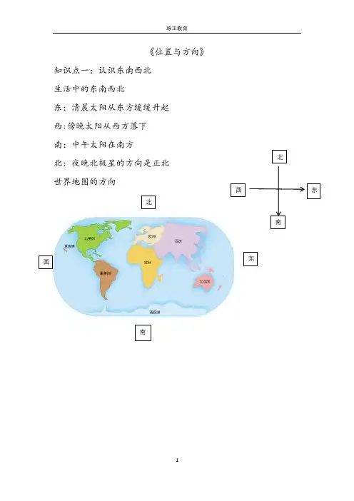 人教版三年级下册春季第一讲《位置与方向一》(知识精讲+典型例题+同步练习+进门考)