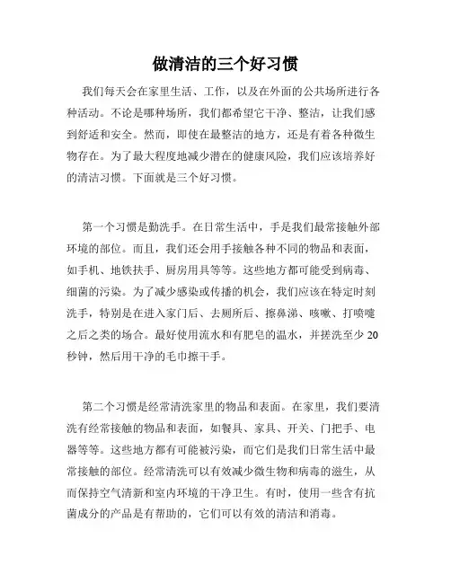 做清洁的三个好习惯