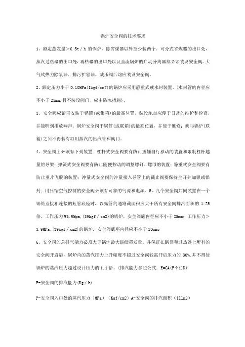 锅炉安全阀的技术要求
