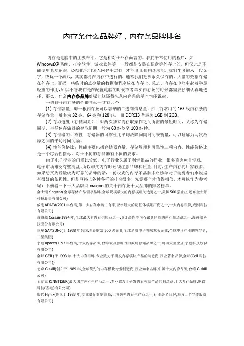 内存条什么品牌好,内存条品牌排名