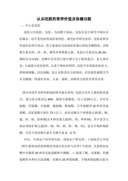 认识花胶的营养价值及保健功能