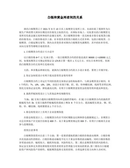 白银和黄金两者间的关系