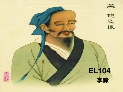 华佗生平介绍 中 英双语