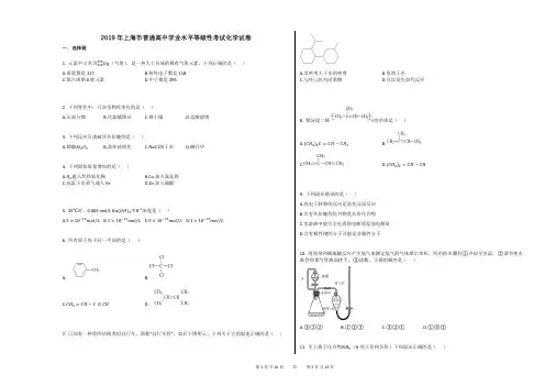 2019年上海市普通高中学业水平等级性考试化学试卷