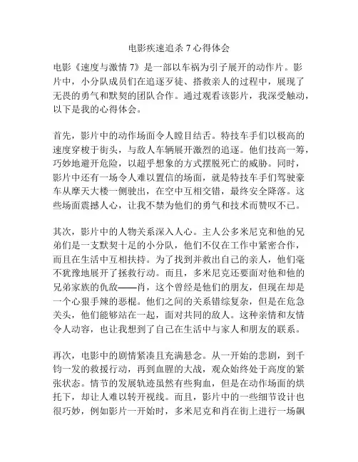 电影疾速追杀7心得体会
