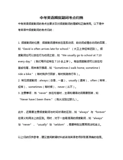 中考英语频度副词考点归纳