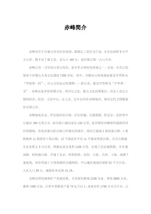 赤峰简介