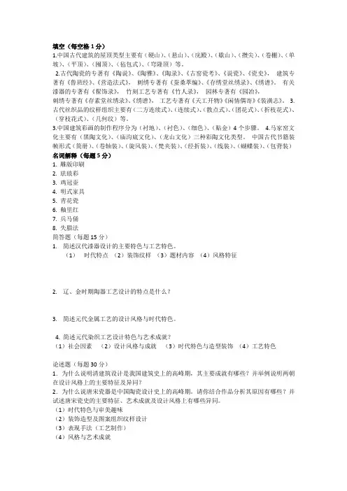 中国艺术设计史真题