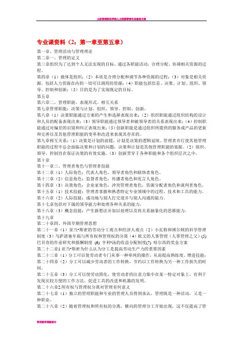 山西财经大学管理学专业课资料1
