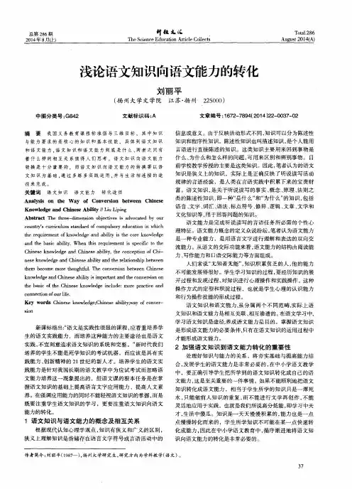 浅论语文知识向语文能力的转化