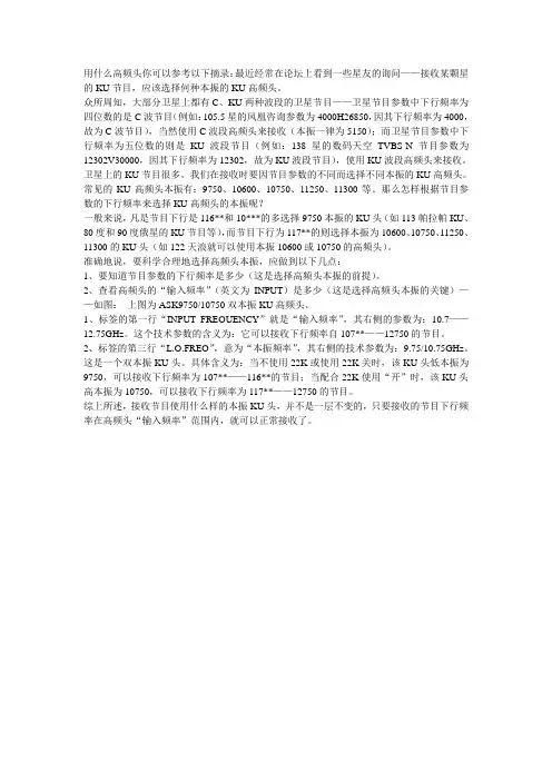 关于收看卫星电视教大家选择什么高频头,收什么高清节目