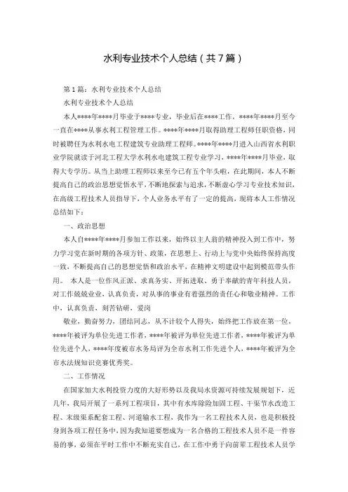 水利专业技术个人总结(共7篇)