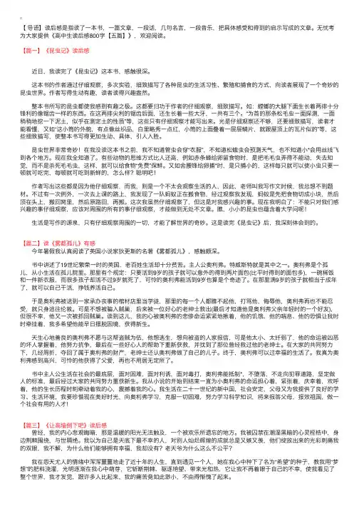 高中生读后感800字【五篇】